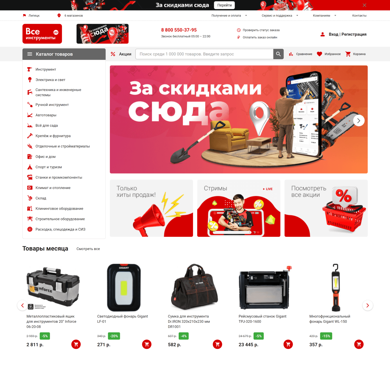 Главная страница маркетплейса «ВсеИнструменты.ру»