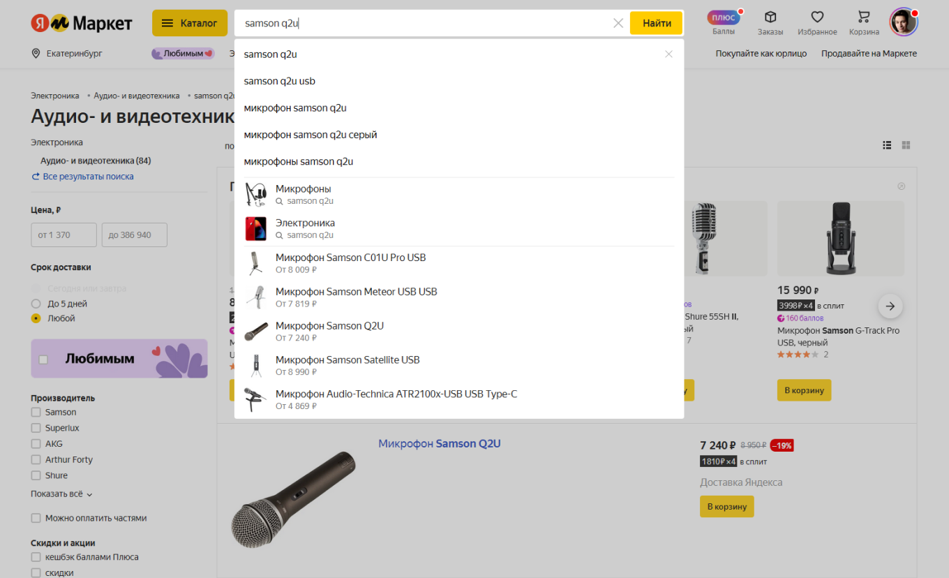 Поисковые подсказки в строке поиска Яндекс Маркета