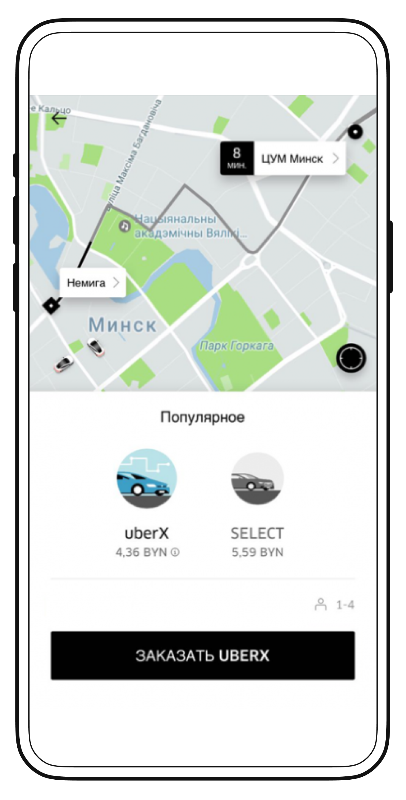 Скрин заказа из приложения Uber
