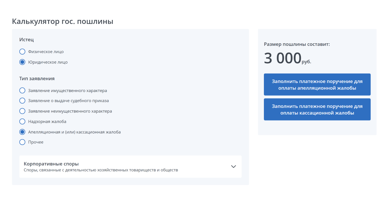 Интерфейс сервиса на сайте Арбитражного суда города Москвы.