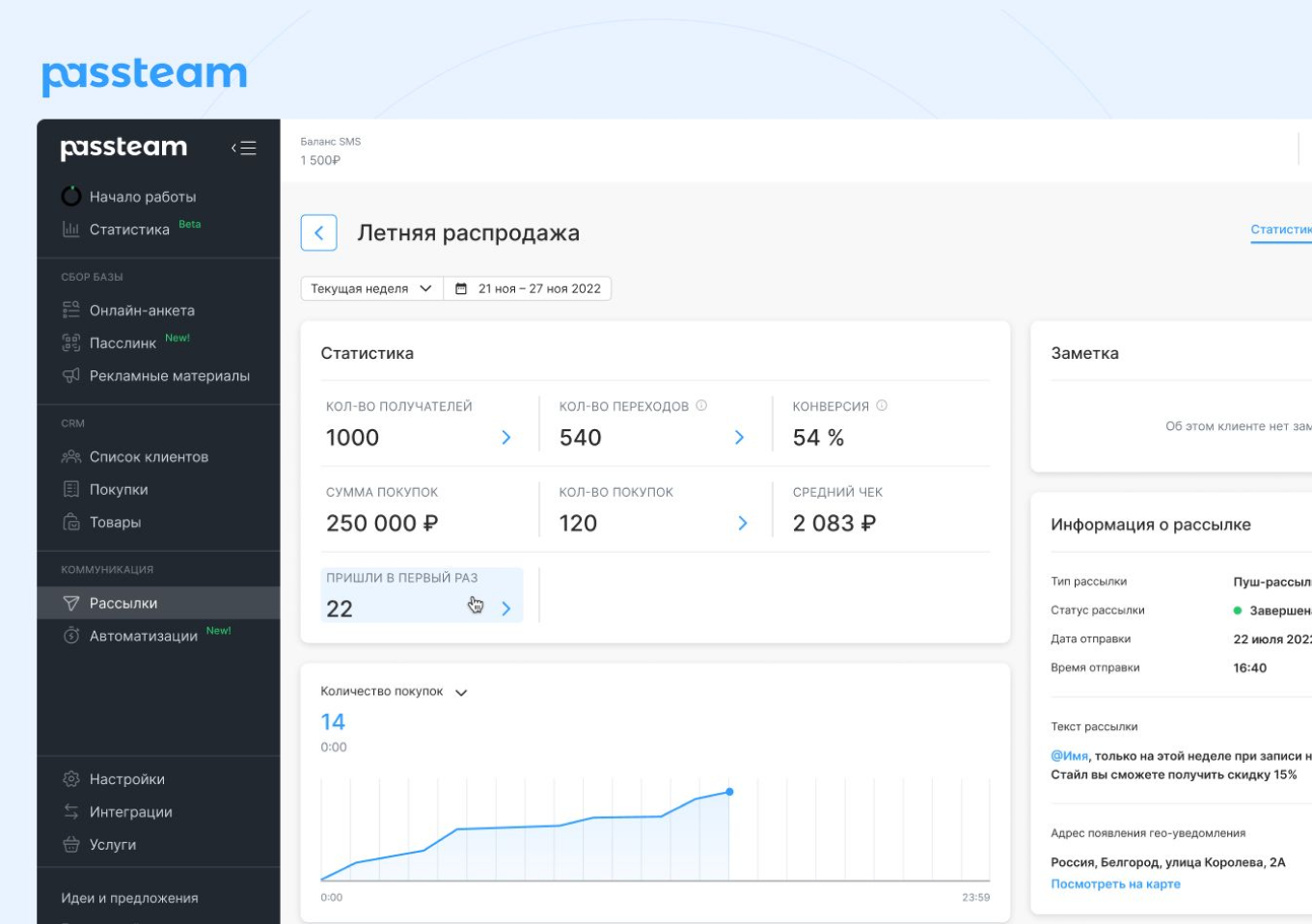 Интерфейс платформы passteam.ru