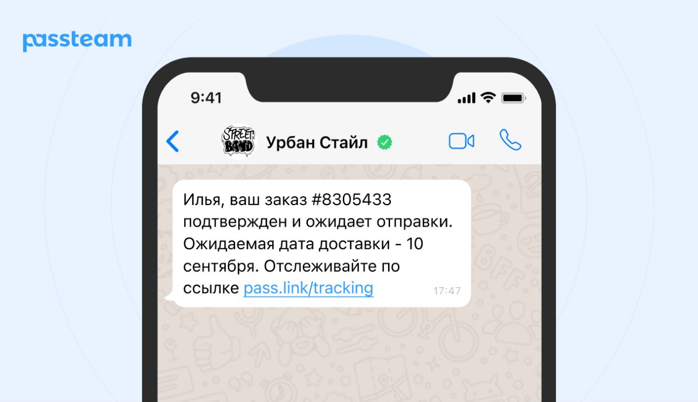 Транзакционное уведомление в WhatsApp Business API