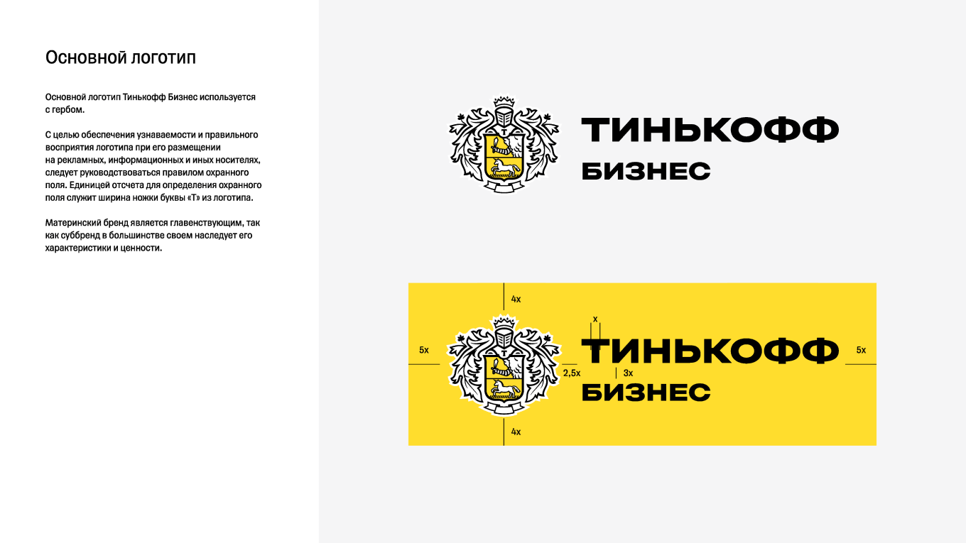 Основной логотип Тинькофф Банка