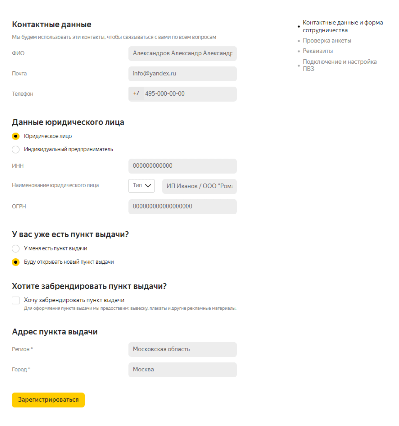 Как подать заявку для открытия пункта выдачи заказов Яндекс Маркета