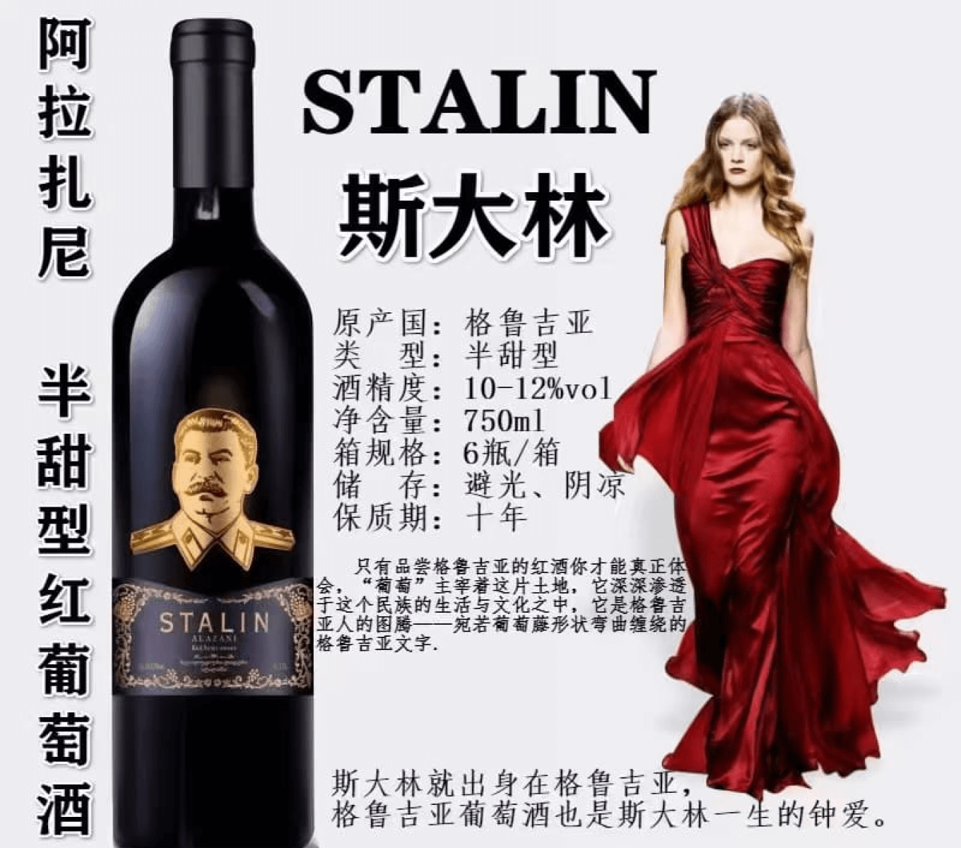 Алкогольная продукция с портретом Сталина в Китае
