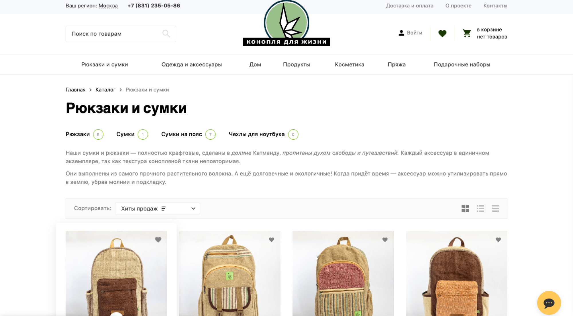 Сайт производителя крафтовых рюкзаков из конопли