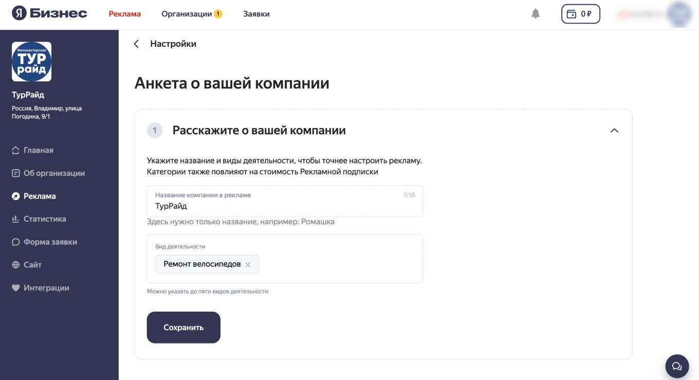 Как заполнить анкету компании Яндекс Бизнесе