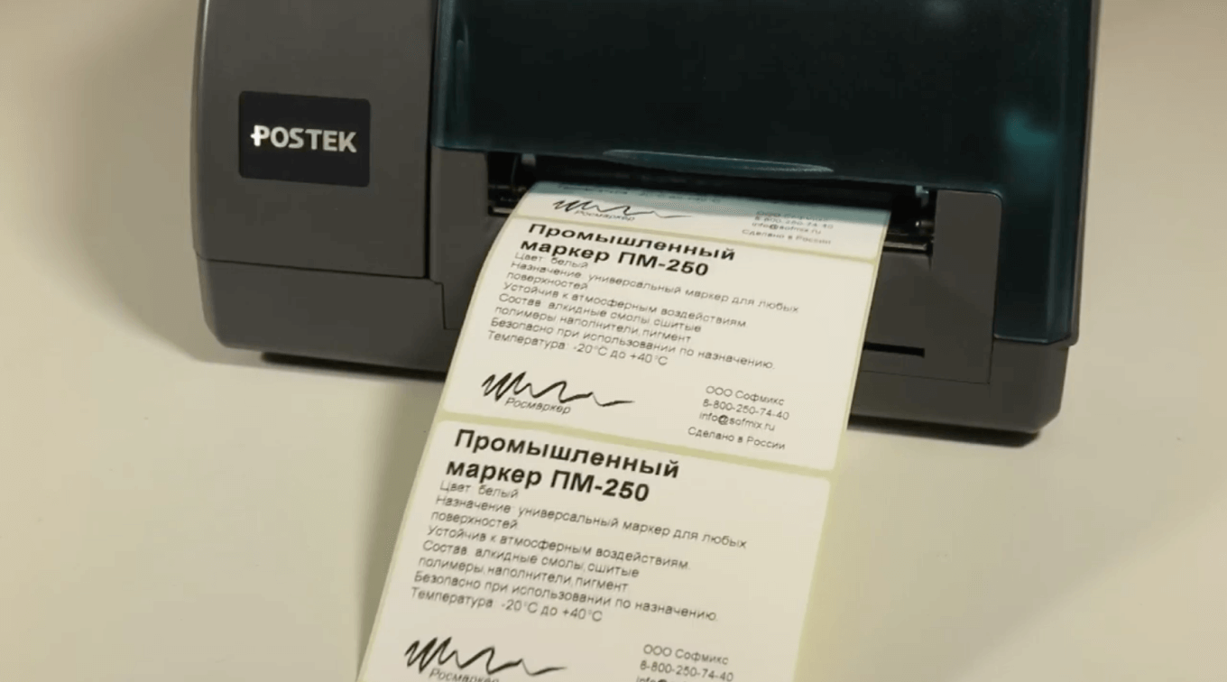 Пример печати этикеток на термотрансферном принтере