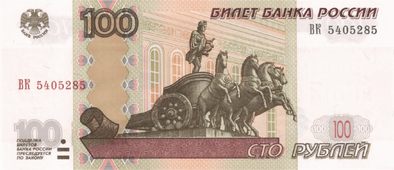 Валюта номиналом 100 рублей