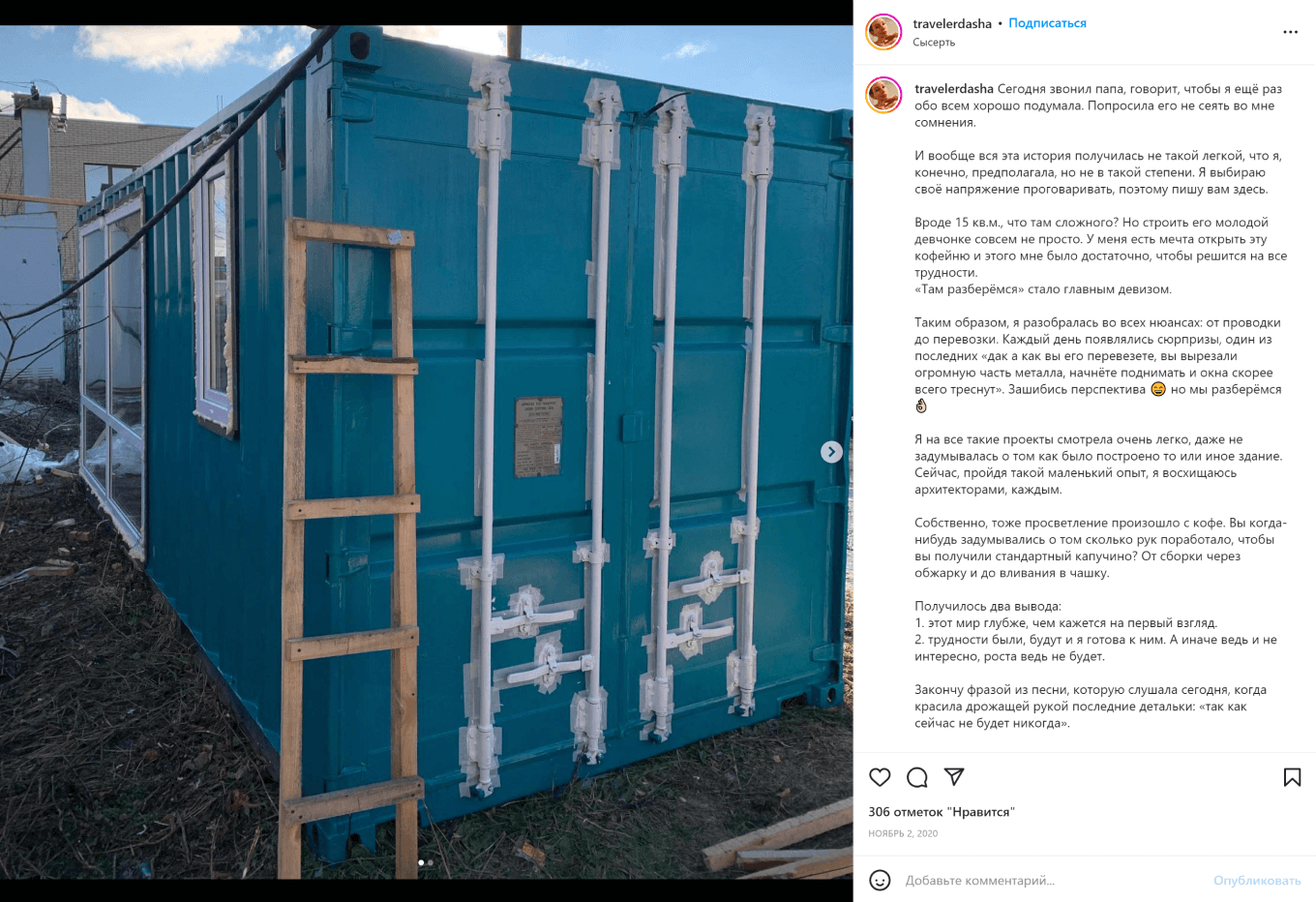 Пост в соцсети о строительстве контейнера