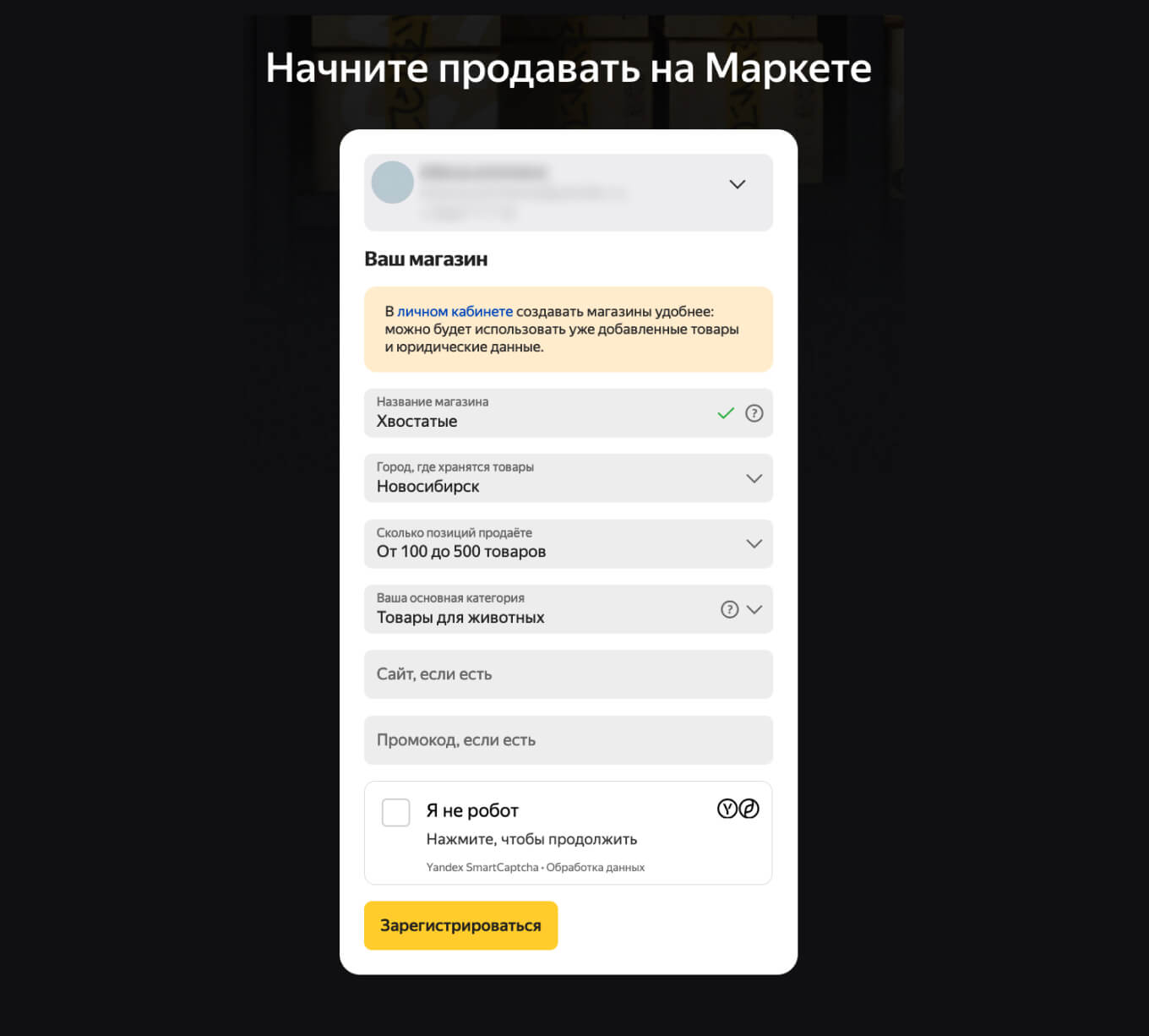 Регистрация магазина на Яндекс Маркете