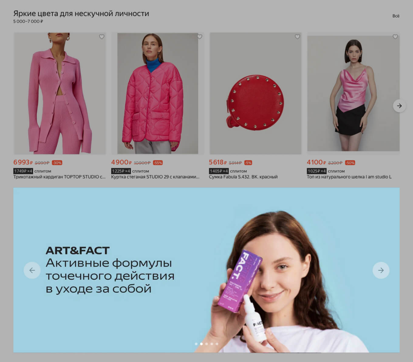 Как отображается рекламный баннер бренда на Яндекс Маркете