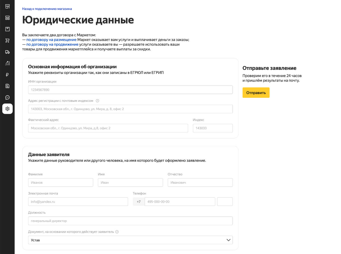 Заявление для продавцов на Яндекс Маркете