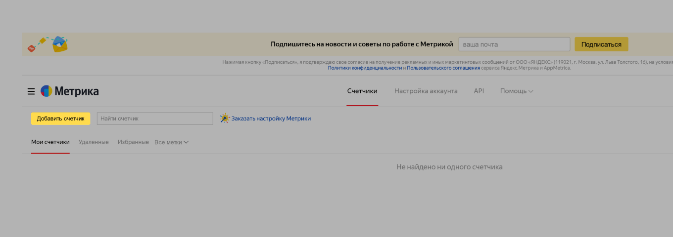 Как добавить счетчик Яндекс Метрики на сайт