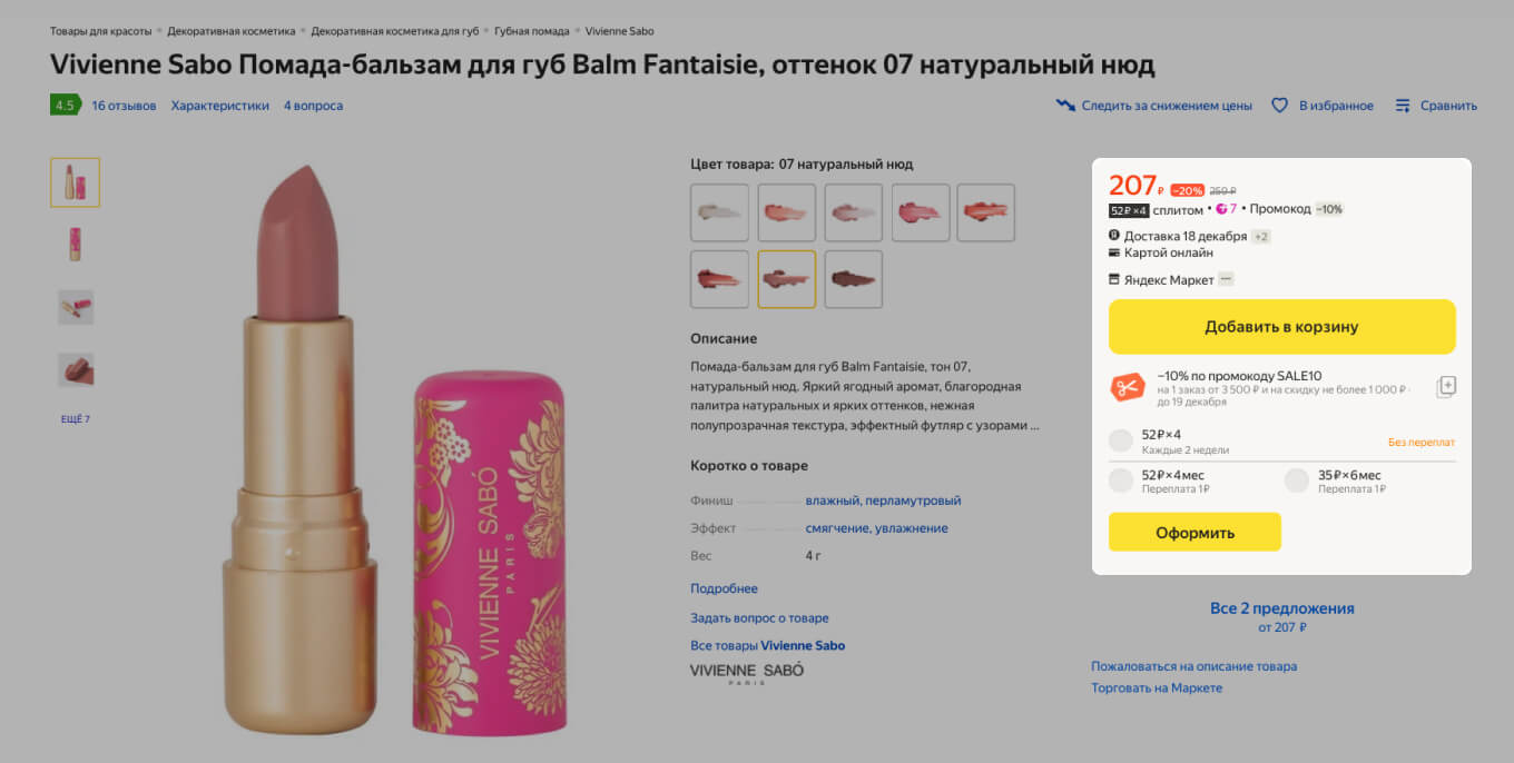 Отображение скидок в карточке товара Яндекс Маркета