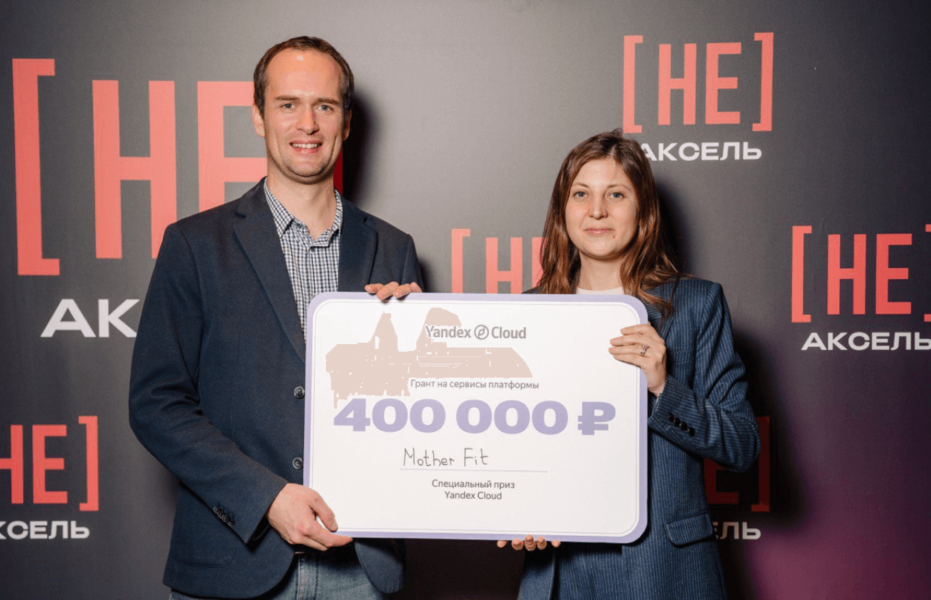 MotherFit получили приз 400 000 ₽ от Yandex Cloud