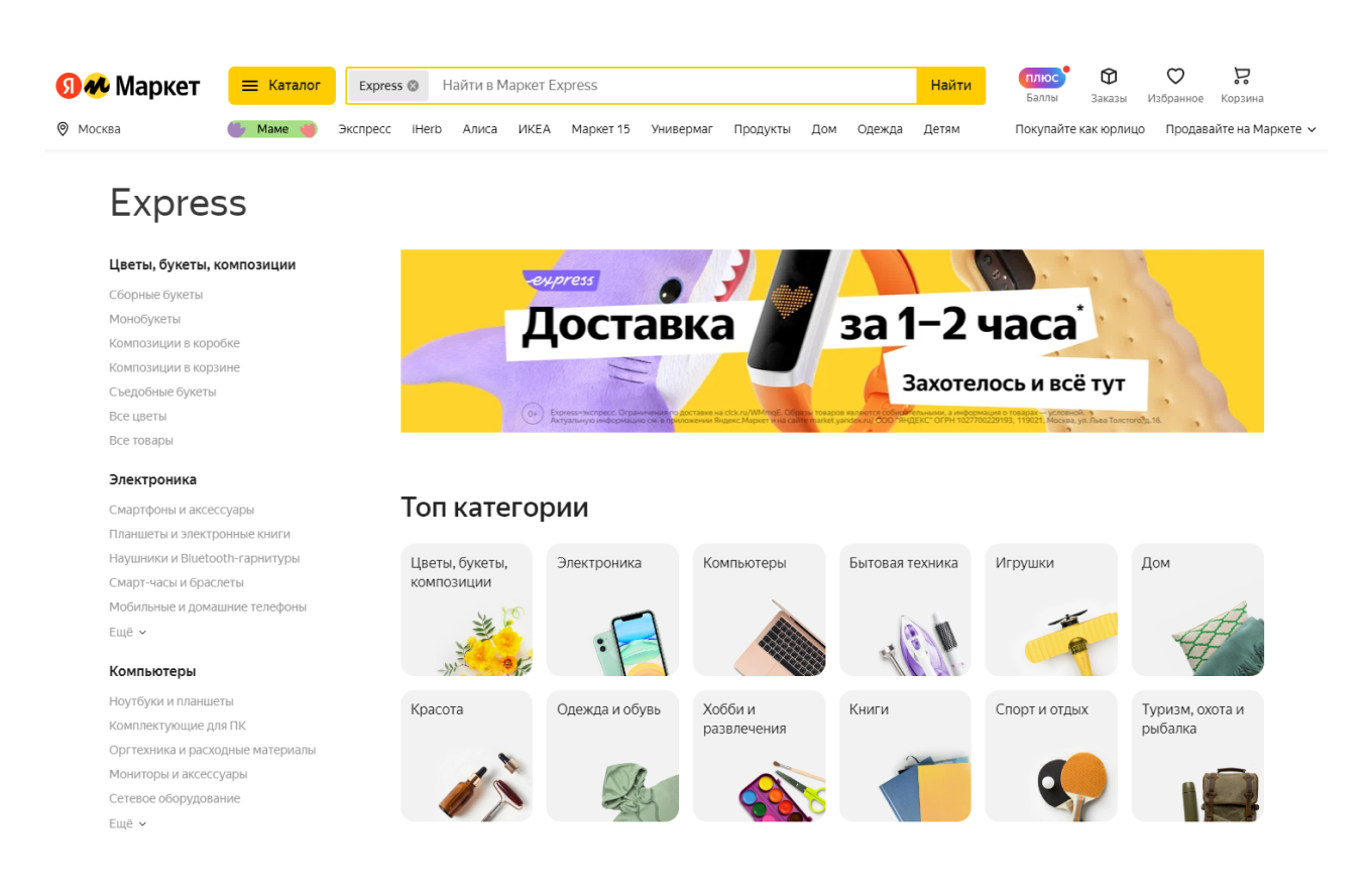 Товары с экспресс-доставкой на Яндекс Маркете