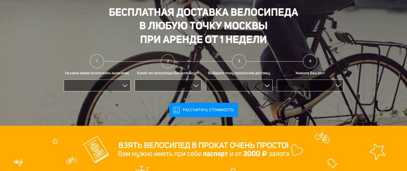 Условия аренды велосипедов указаны на сайте